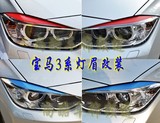 宝马3系改装汽车贴纸灯眉大灯拉花装饰贴碳纤维改色反光运动车贴