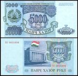 【亚洲】全新UNC 1994年版 塔吉克斯坦5000卢布 送礼收藏 外币
