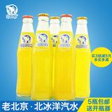 3组减5元 北冰洋汽水玻璃瓶橘桔子味橙汁饮料北京冰镇汽水248ml*5