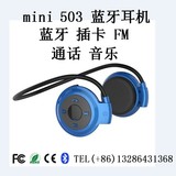 迷你503插卡蓝牙耳机 无线4.0立体声双耳音乐 头戴耳塞式运动通用