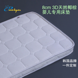 8cm厚韩国婴儿床垫3D天然椰棕用到0-6岁环保高档舒适