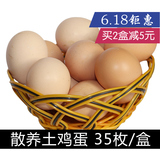 【35枚】苏北天然农家散养土鸡蛋草鸡蛋农村新鲜笨鸡蛋柴鸡蛋