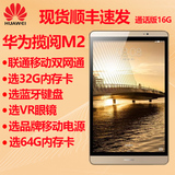 Huawei/华为 M2-803L 4G 16GB 双网通 M2 8英寸八核平板电脑手机