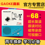Gaoke/高科 GK-68B 复读机正品录音机磁带播放英语学习步步高升