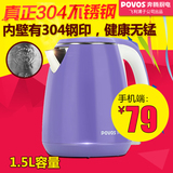 Povos/奔腾 PK1508/S1558电热水壶304食品级不锈钢1.5L保温水壶