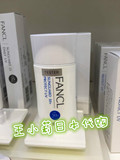 日本直邮代购 FANCL防晒霜UV(防晒隔离露50号) SPF50 PA+++ 60ml