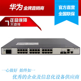 华为（Huawei）LS-S2326TP-SI-AC 24口百兆网管型交换机带2光口
