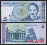 吉尔吉斯斯坦1997年5索姆 全新 UNC 外币