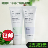 韩国The Face Shop植物隔离霜绿紫遮瑕美白女生防晒防辐射妆前乳