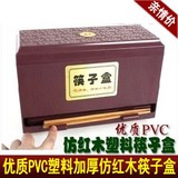 优质PVC塑料加厚仿红筷子盒筷子消毒机筷子笼餐厅塑料盒包邮