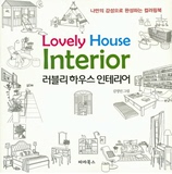 手绘本韩国原版成人绘本减压涂色填色涂鸦书 可爱的小屋内部 预定