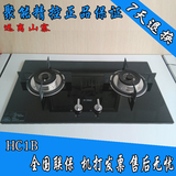 方太JZY/T-HC1B/HC1G 嵌入式燃气灶煤气灶 联保专柜正品 带发票