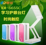 包邮康铭KM-6655C LED充电式台灯节能护眼折叠灯触控应急夜市灯