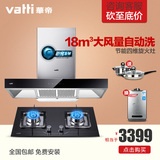 华帝 i11067+i10008B顶吸欧式吸 抽油烟机燃气灶套餐烟机灶具套装