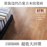 木纹砖150 600仿古棕黄色白凹凸哑光喷墨仿实木地板木纹地砖瓷砖