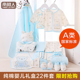 南极人婴儿礼盒纯棉初生婴儿满月礼物套装新生儿衣服宝宝母婴用品