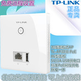 下单优惠TP-Link/普联 TL-AP303I-PoE 300M无线面板式AP POE供电