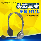Logitech/罗技 H110头戴式耳机 带麦克风 多功能电脑音乐语音耳麦