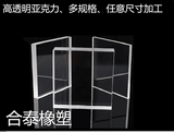 亚克力板  有机玻璃  亚克力加工 PS板 透明有机玻璃 透明亚克力