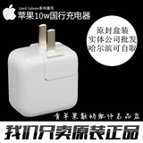 苹果原装充电器iPad5/air2/mini4/3平板充电器插头国行正品12W10W