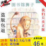 正版包邮 图书馆的狮子 等20本绘本儿童书籍 任选幼儿园学校推荐