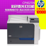 HP CP4025N 色激光打印机 惠普4025N 彩色激光打印机