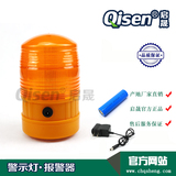Qisen/启晟 LTD-5088LED充电警示灯 车载警示灯指示灯 配充电器
