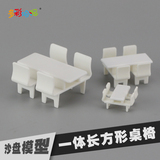 建筑模型沙盘材料 DIY沙盘场景模型 一体长方形桌椅套装 3种规格