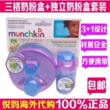 美国进口Munchkin麦肯齐便携式奶粉盒婴儿外出零食罐 宝宝奶粉格