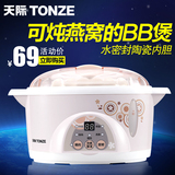 Tonze/天际 DDZ-10KD隔水电炖锅燕窝炖盅白瓷小炖锅宝宝bb煲粥锅