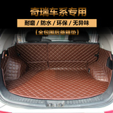 奇瑞E3E5艾瑞泽7A3专用汽车后备箱垫新瑞虎5/3全包围尾箱内饰改装