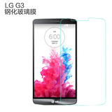 一人曲 LG G3钢化玻璃膜 手机保护高清贴膜