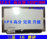 ThinkPad X230S X240 X240S X250液晶屏 显示屏幕 高分屏IPS 1920
