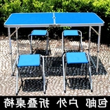 折叠桌椅套装野餐桌便携式摆摊桌广告宣传展销桌铝桌凳子升降户外