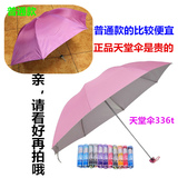 包邮普通三折银胶伞晴雨伞 天堂伞336T纯色遮阳伞防紫外线折叠伞