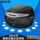 SHAD夏德SH29通用摩托车后备箱电动车尾箱踏板车电瓶车工具储物箱