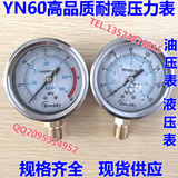 液压油表 抗震 耐震压力表YN-60 0-0.25/1/6/4/0.4/16/25/60MPA