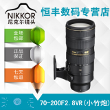 尼康 70-200 mm f/2.8G ED VR II  尼康70-200镜头  70-200国行