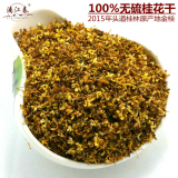 漓江春花茶 桂林特产无硫桂花干 特级纯天然新桂花茶QS认证 新茶
