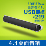 Edifier/漫步者 M16 笔记本音响 迷你便携4.1电脑音箱USB小音响