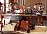 欧式实木大理石餐桌 美式圆餐桌手工雕刻吃饭桌餐厅餐桌椅特价