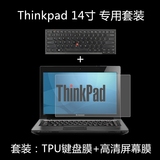 ThinkPad T450 14英寸电脑专用TPU键盘保护膜+高清高透屏幕膜
