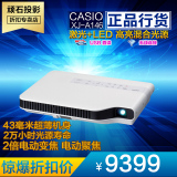 卡西欧XJ-A146投影仪激光+LED混合光源支持无线家商用教育投影机