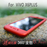 vivox6plus手机壳 套 步步高x6plus全包超薄防摔创意男女流潮新款
