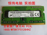 全新 镁光4G DDR3  1600/MT8KTF51264HZ  低压兼容1333笔记本内存