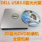 包邮DELL USB3.0外置蓝光光驱 外接3D高清蓝光DVD刻录机 MAC通用