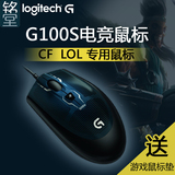 正品包邮罗技G100S光电有线游戏鼠标lol/cf电竞游戏专用 G1升级版