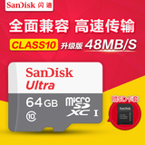 SanDisk闪迪64G手机内存卡Class10高速TF卡 SD卡 64GB存储卡正品