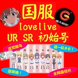 国服lovelive love live手游UR SR初始号开局号账号卡送4个特典UR