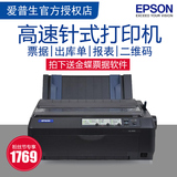 Epson爱普生LQ-595K高速针式打印机80列滚筒24针出库单打印